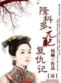 元配结局寓意