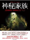 神秘家族全集在线观看