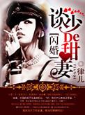 染上惹火甜妻免费