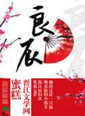 良辰美景演员表