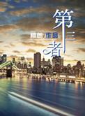第三者险多少钱一年
