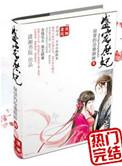 盛宠庶妃txt全文