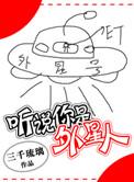 你是外星人英语