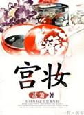 宫装女子是什么意思