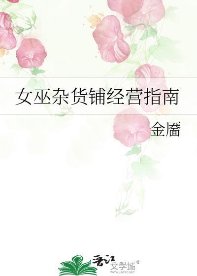 女巫杂货铺经营日常