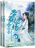 带着农场穿越古代