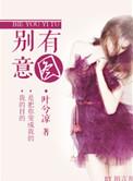 别有意义是什么意思
