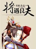 将遇良才啥意思