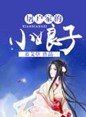 屠户家的小娘子番外
