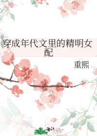 穿成年代文精明女配百度