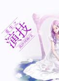 重生演技很厉害的女频现代名字