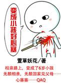 变成小孩子的方法