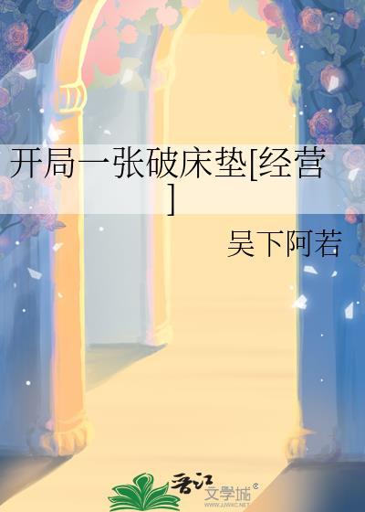 开局一座破烂木屋