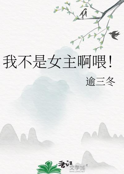 我不是女主角!千幻