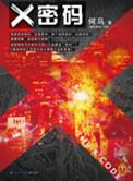 x密码何马txt