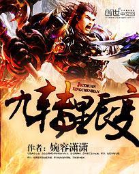 九转星辰变男主几个老婆