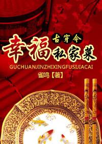 幸福家菜馆怎么样