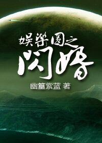 娱乐圈闪婚闪离的明星有哪些