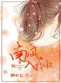 南风入我怀漫画