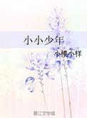 小小少年六年级上册歌曲