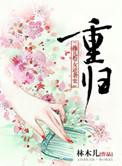 重归苏莲托歌词