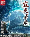 寂灭万乘笔趣