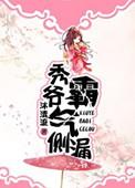 秀爷是谁