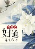 穿越之妇道男女主