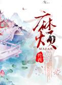 麻烦组词