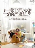 和老干部怎么聊