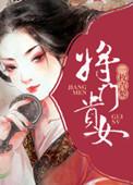 将门新贵