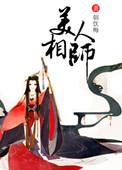 美人相公 百度