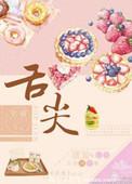 舌尖上的台湾邂逅庙会