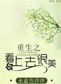 看上去很美