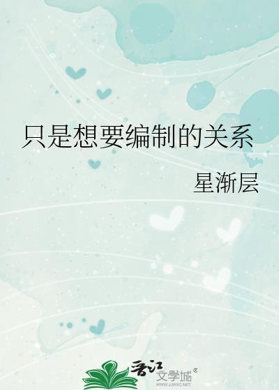 只是想要编制的关系岑康宁