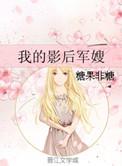 影后当军嫂gl
