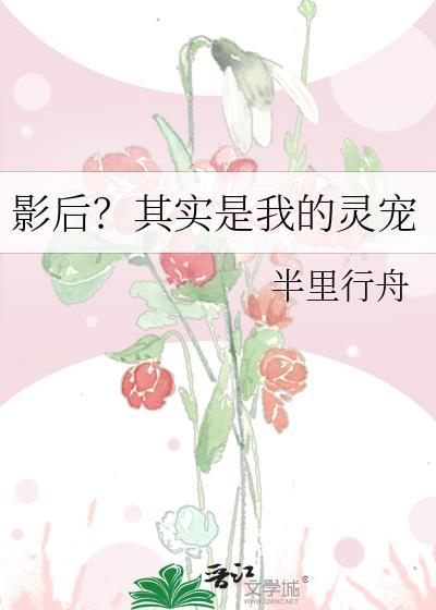 影后是我心间宠gl
