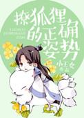 怎么和狐狸培养感情