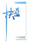 扶蓝是什么意思