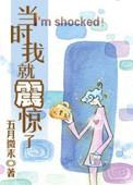 当时我就震惊了是谁说的话
