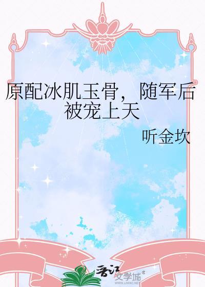 随军后被宠上天笔趣阁