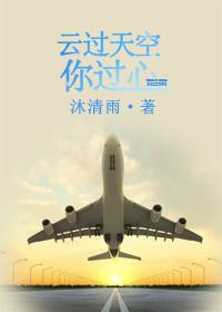 云过天空你过心1-100集短剧