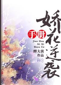 娇花 笔趣阁