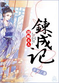 国师夫人又跑了免费