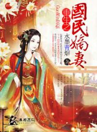 重生之国民嫡妻水墨青烟