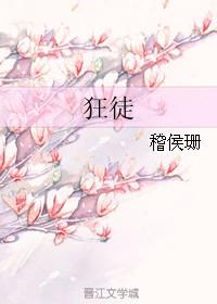 狂徒修神全文免费阅读