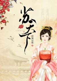 苏胡葫天下