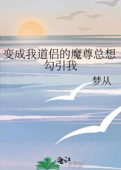 我穿成了魔尊和道尊的亲闺女