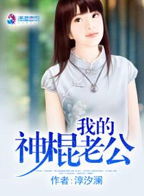 我的神棍老公听书全文