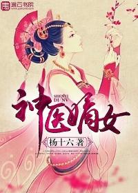 神医嫡女漫画百度